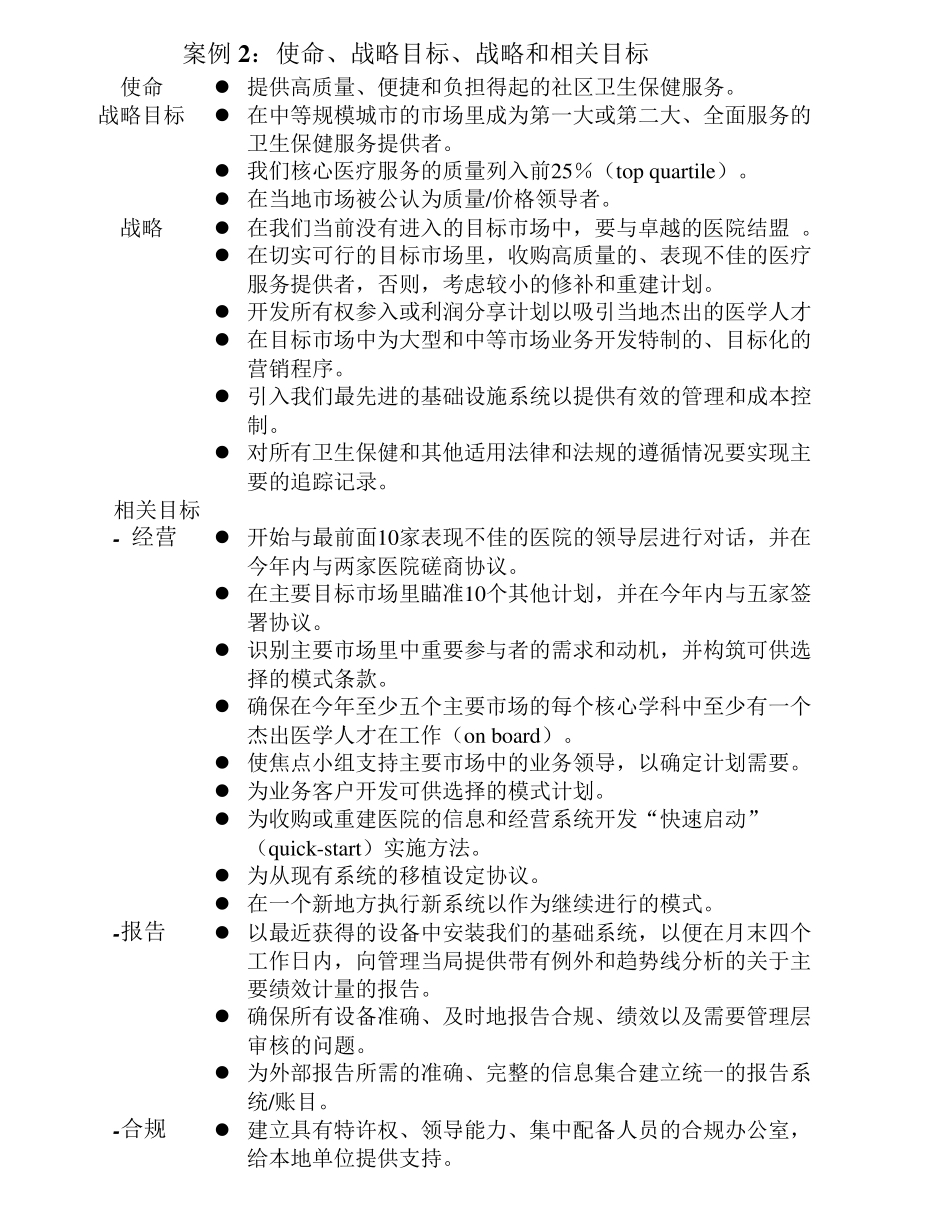 目标设定相关图表_第2页