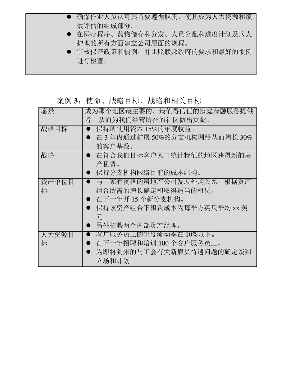 目标设定相关图表_第3页