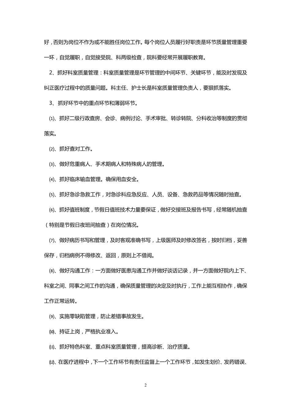 目标责任书医院医疗质量管理与考核标准及奖惩_第2页
