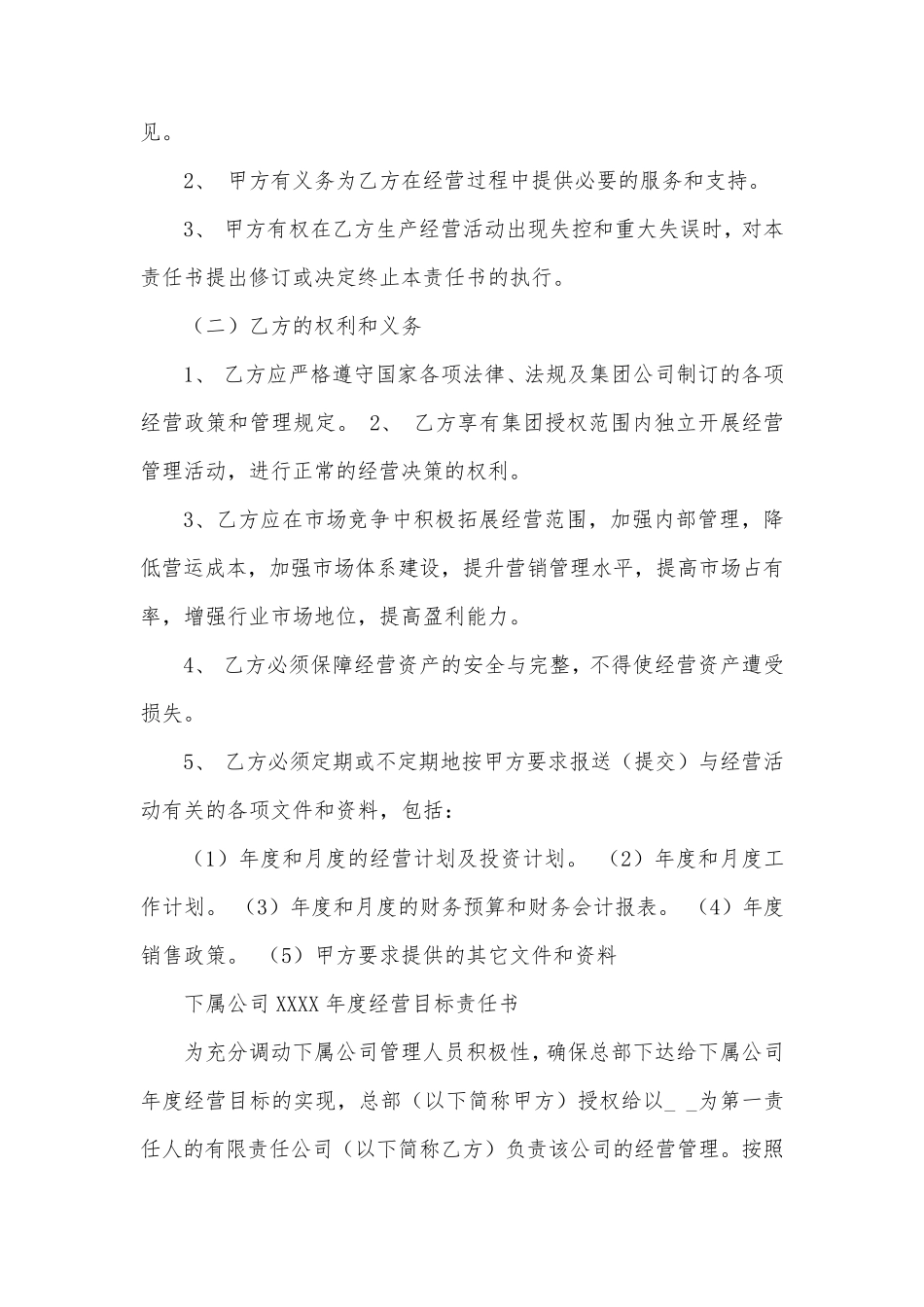 目标责任书模板责任书_第2页