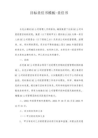 目标责任书模板责任书