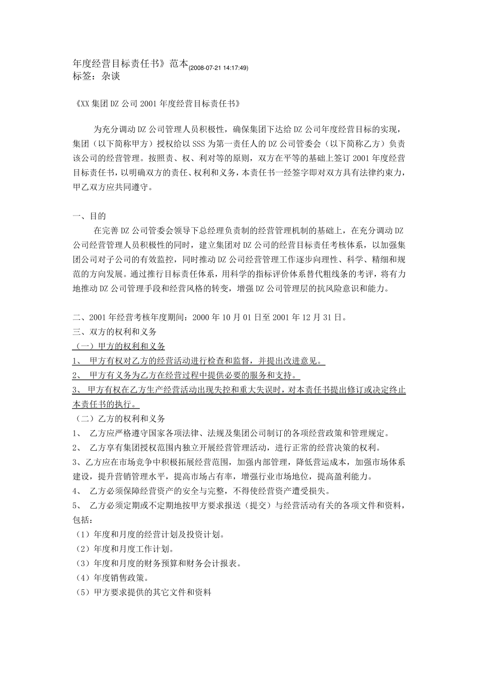 目标责任书范本_第1页