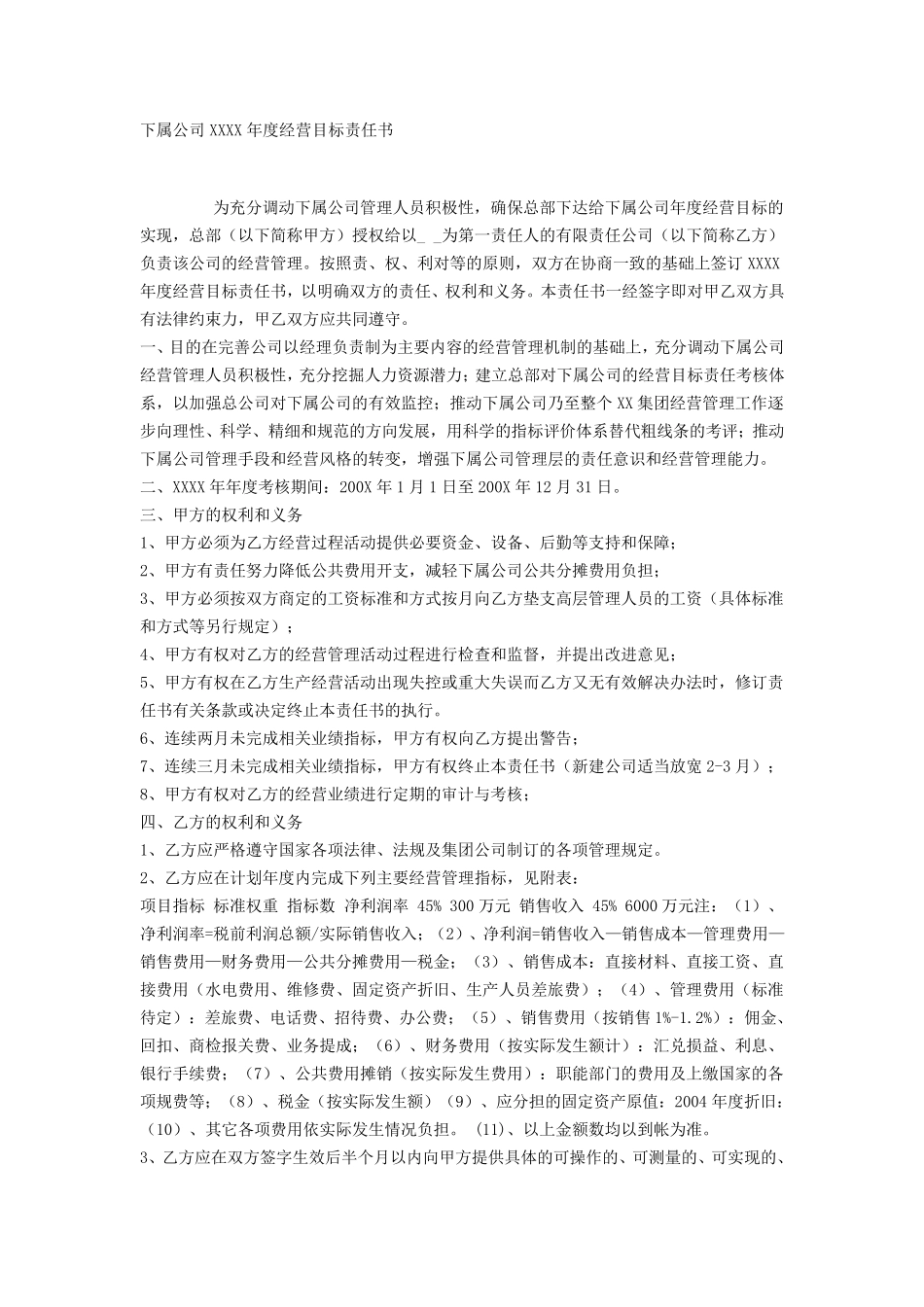 目标责任书范本_第2页