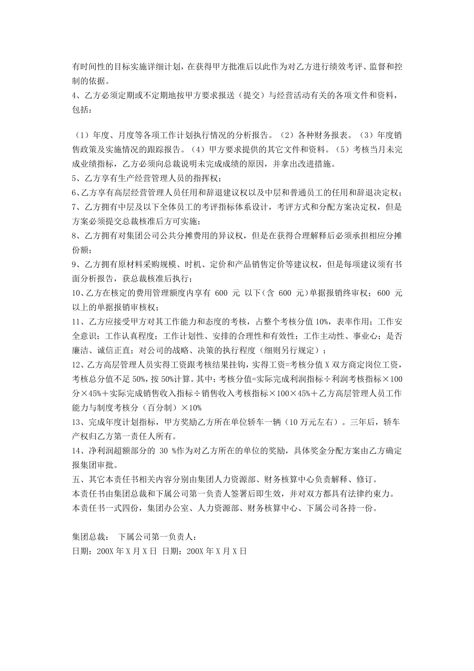 目标责任书范本_第3页