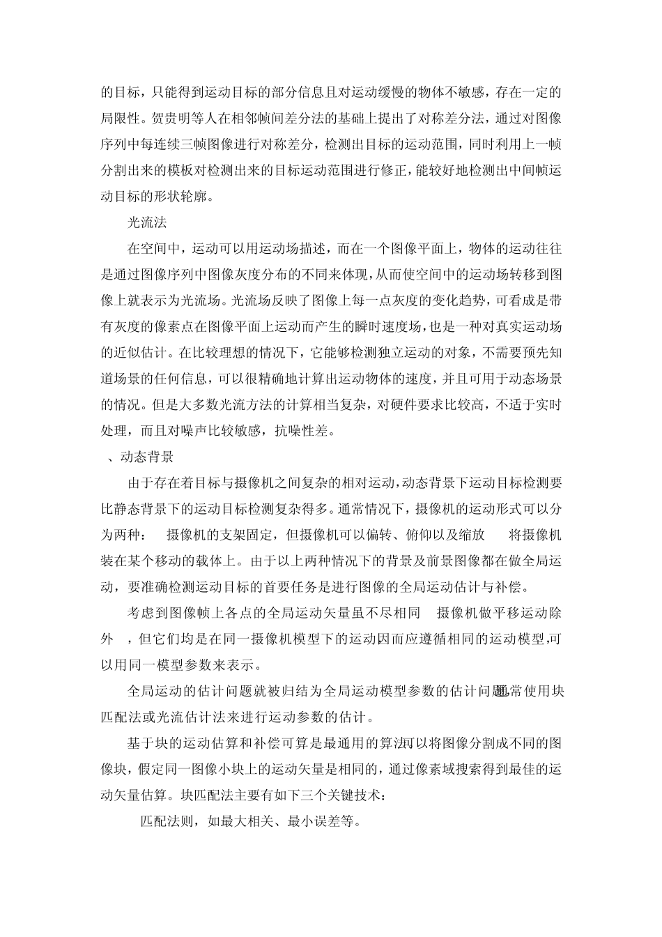 目标跟踪算法的分类_第2页