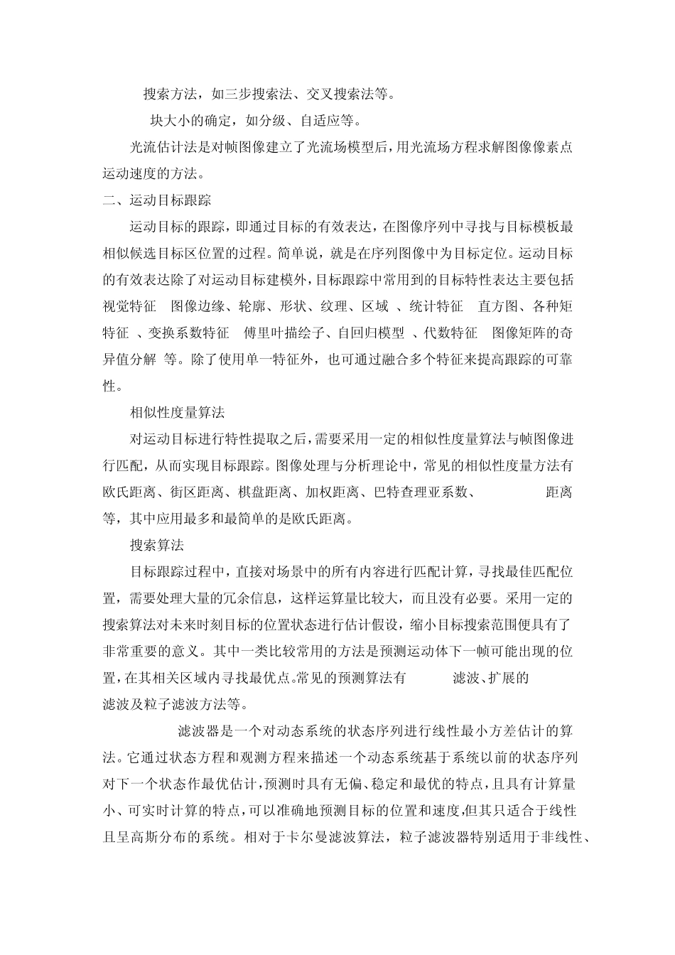 目标跟踪算法的分类_第3页