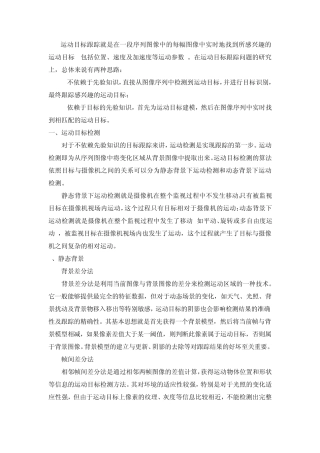 目标跟踪算法的分类