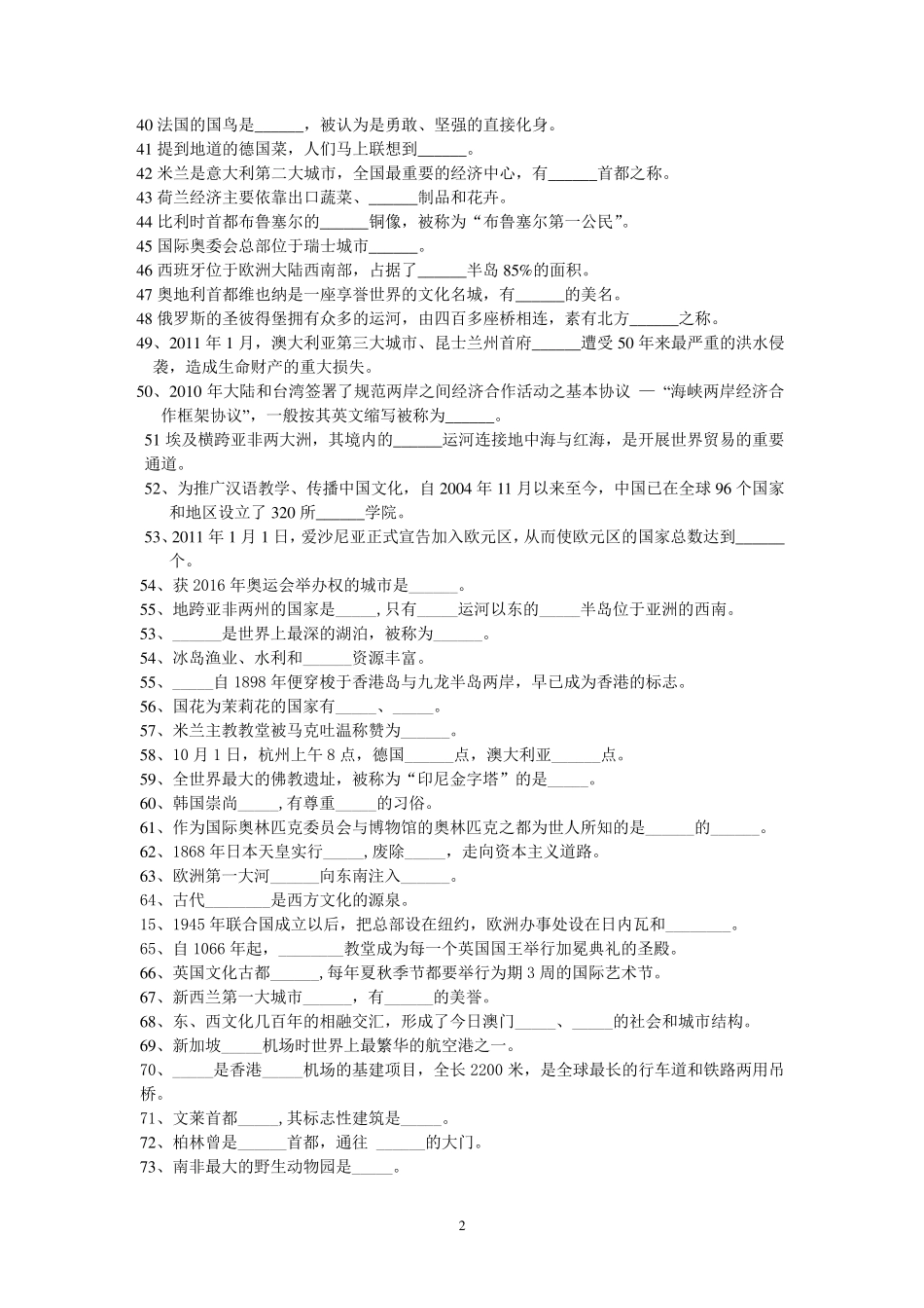 目的地国家知识复习题_第2页