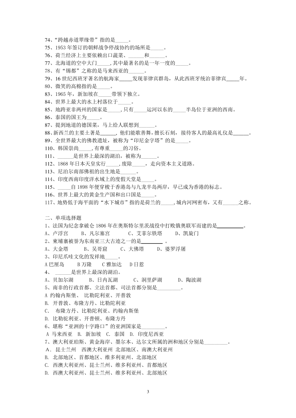 目的地国家知识复习题_第3页