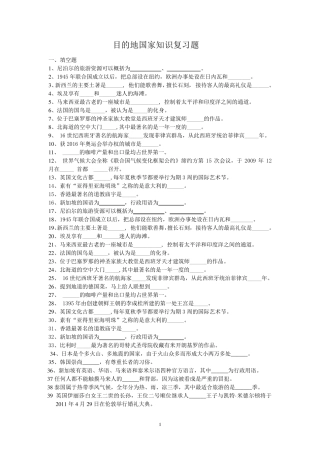 目的地国家知识复习题