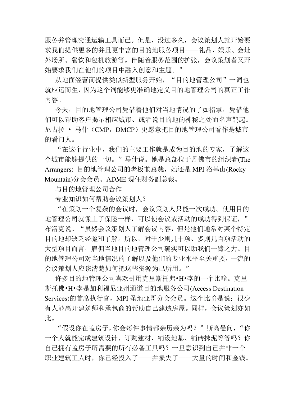 目的地管理公司_第2页