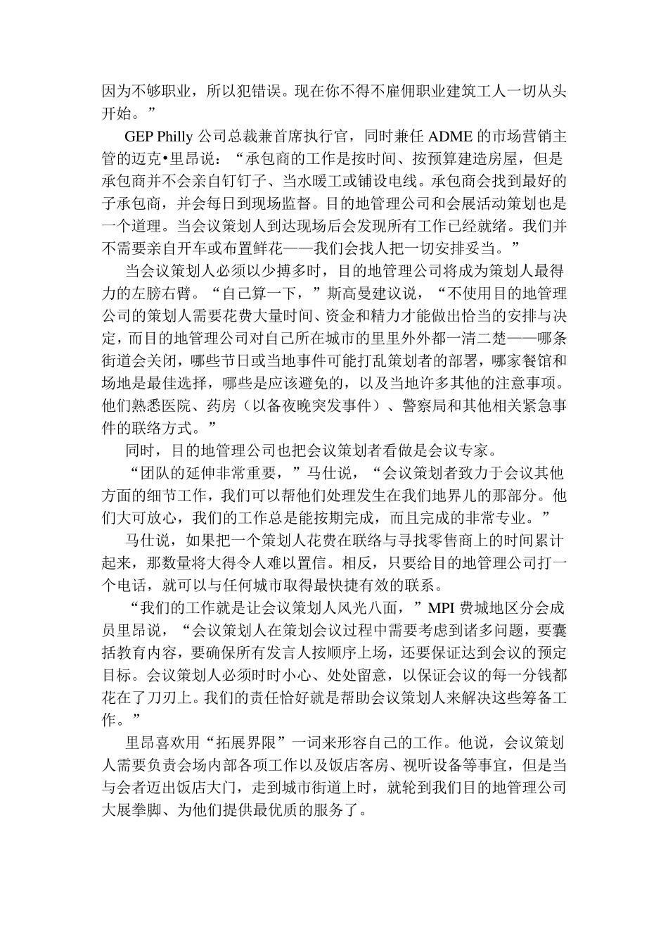 目的地管理公司_第3页