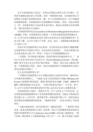 目的地管理公司