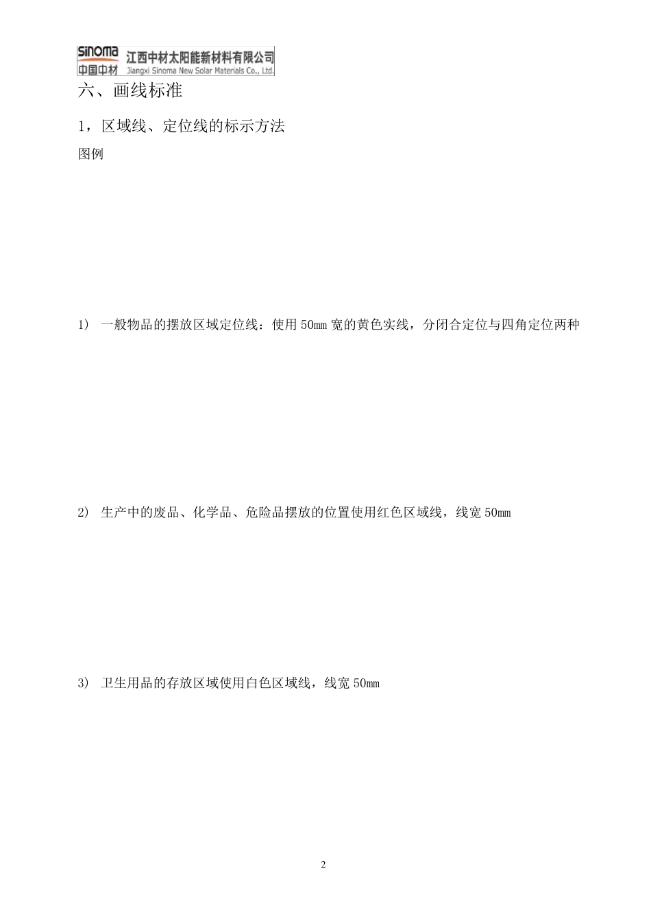 目视化标准(车间、厂区、办公室)_第3页