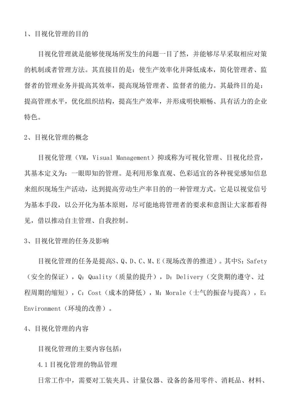 目视化管理实施方案_第2页