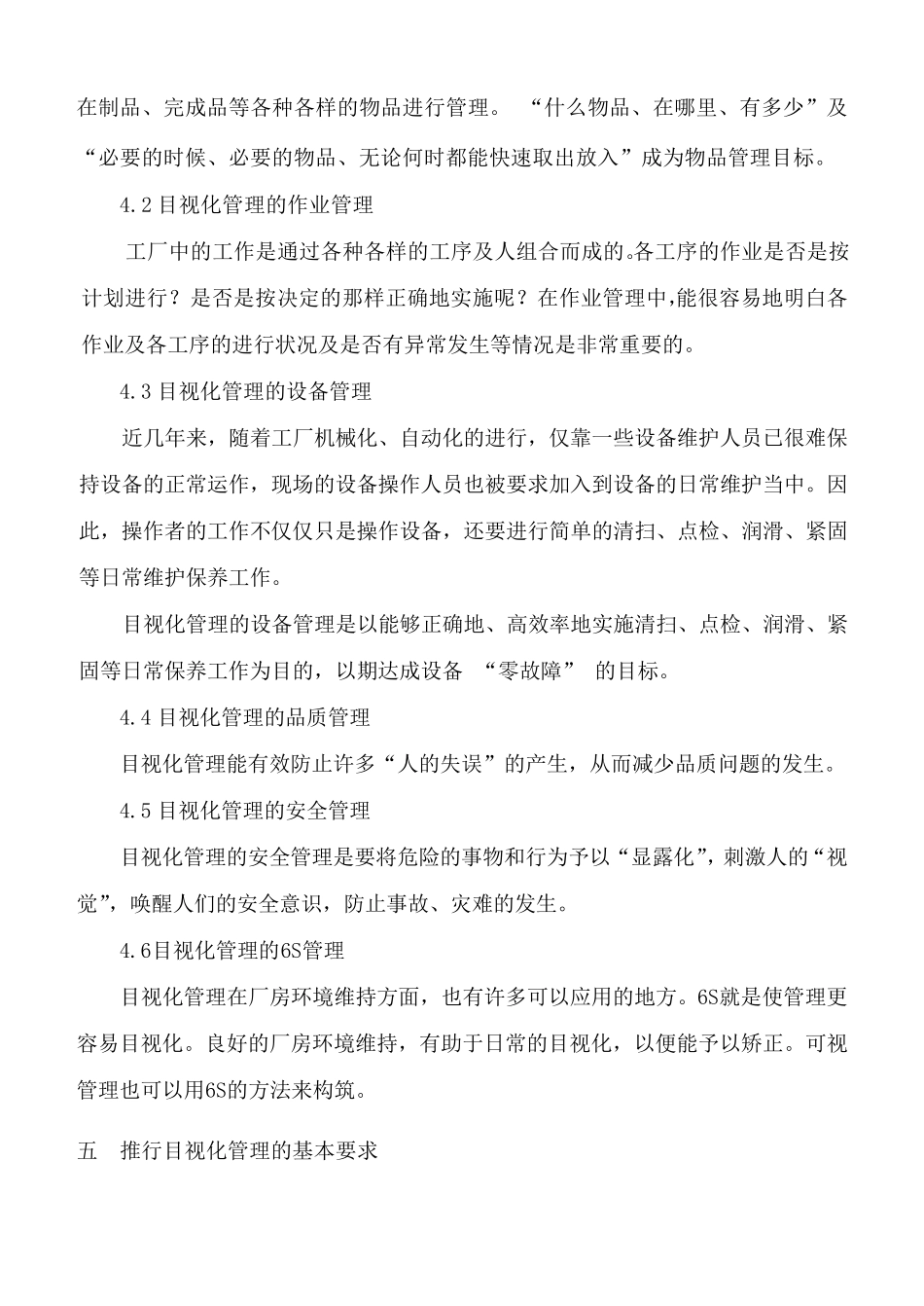 目视化管理实施方案_第3页