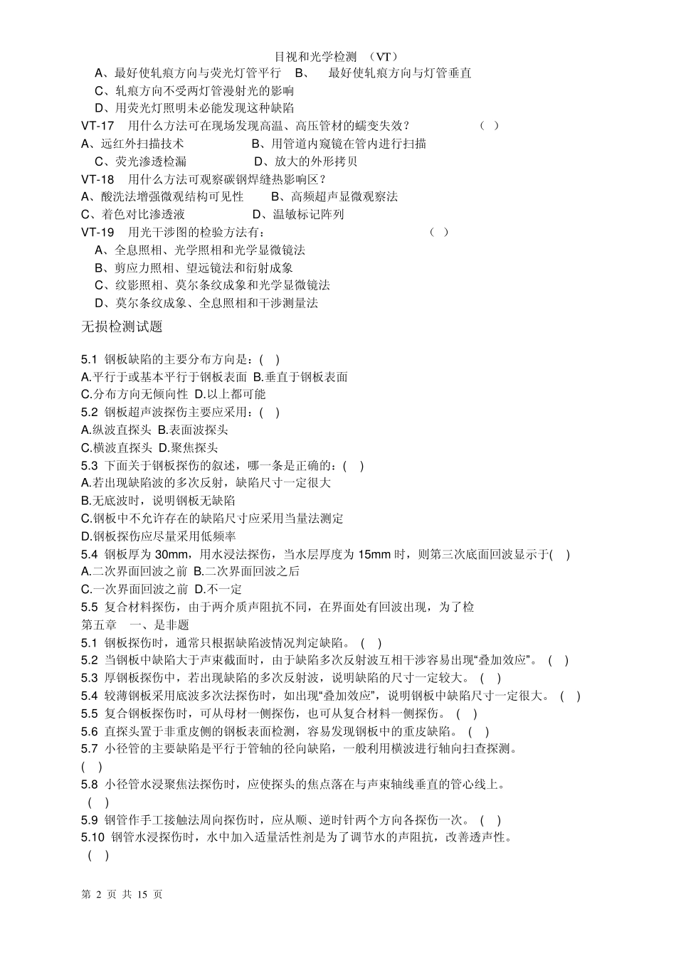 目视和光学检测(VT)_第2页