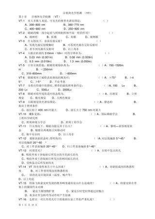 目视和光学检测(VT)