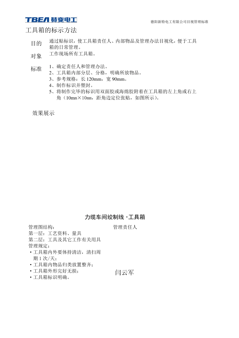 目视管理——车间5S标识_第3页