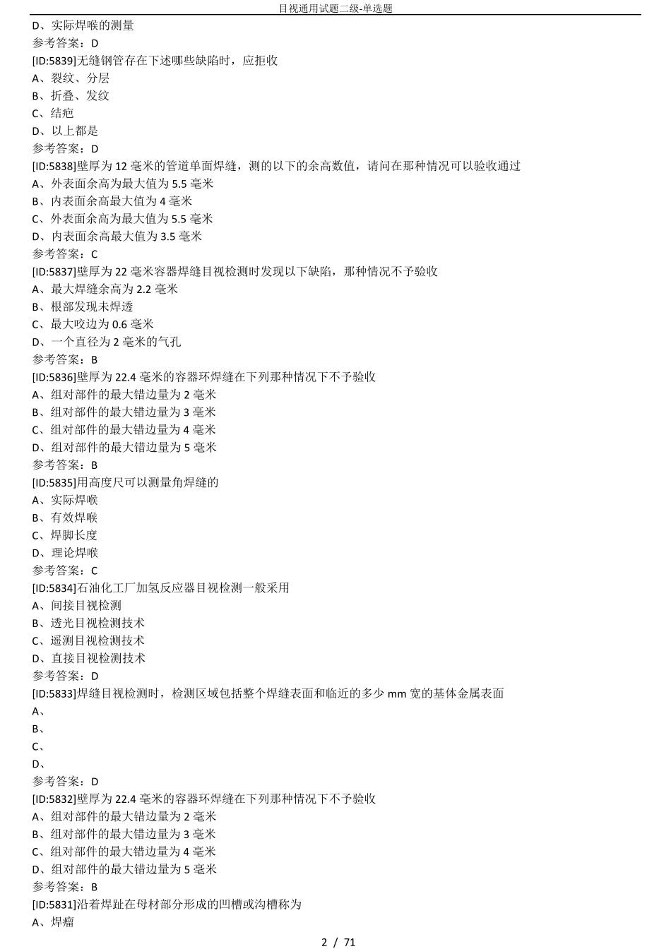 目视通用试题二级单选题_第2页