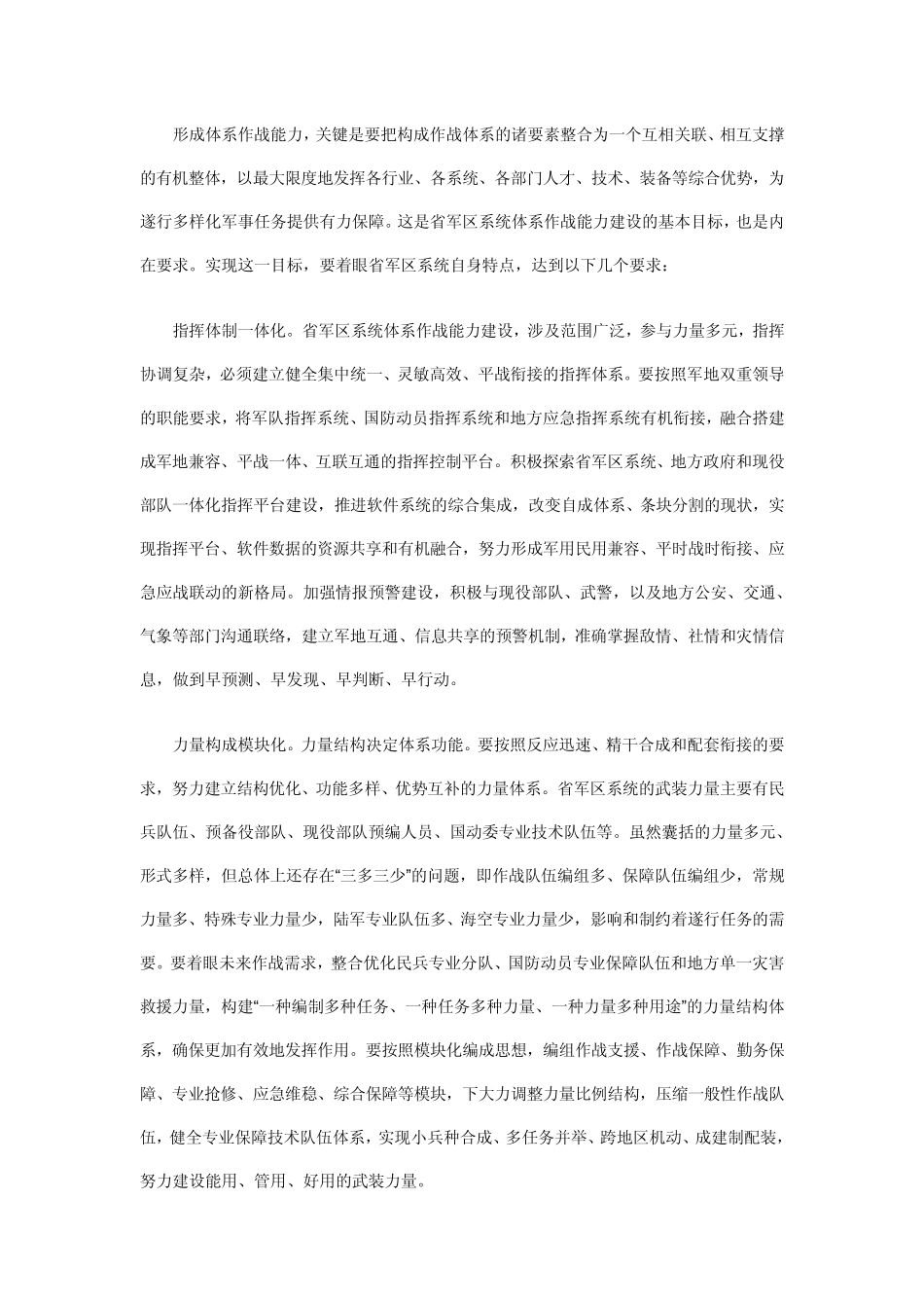 盯住体系作战能力做文章_第3页