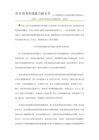 盯住体系作战能力做文章