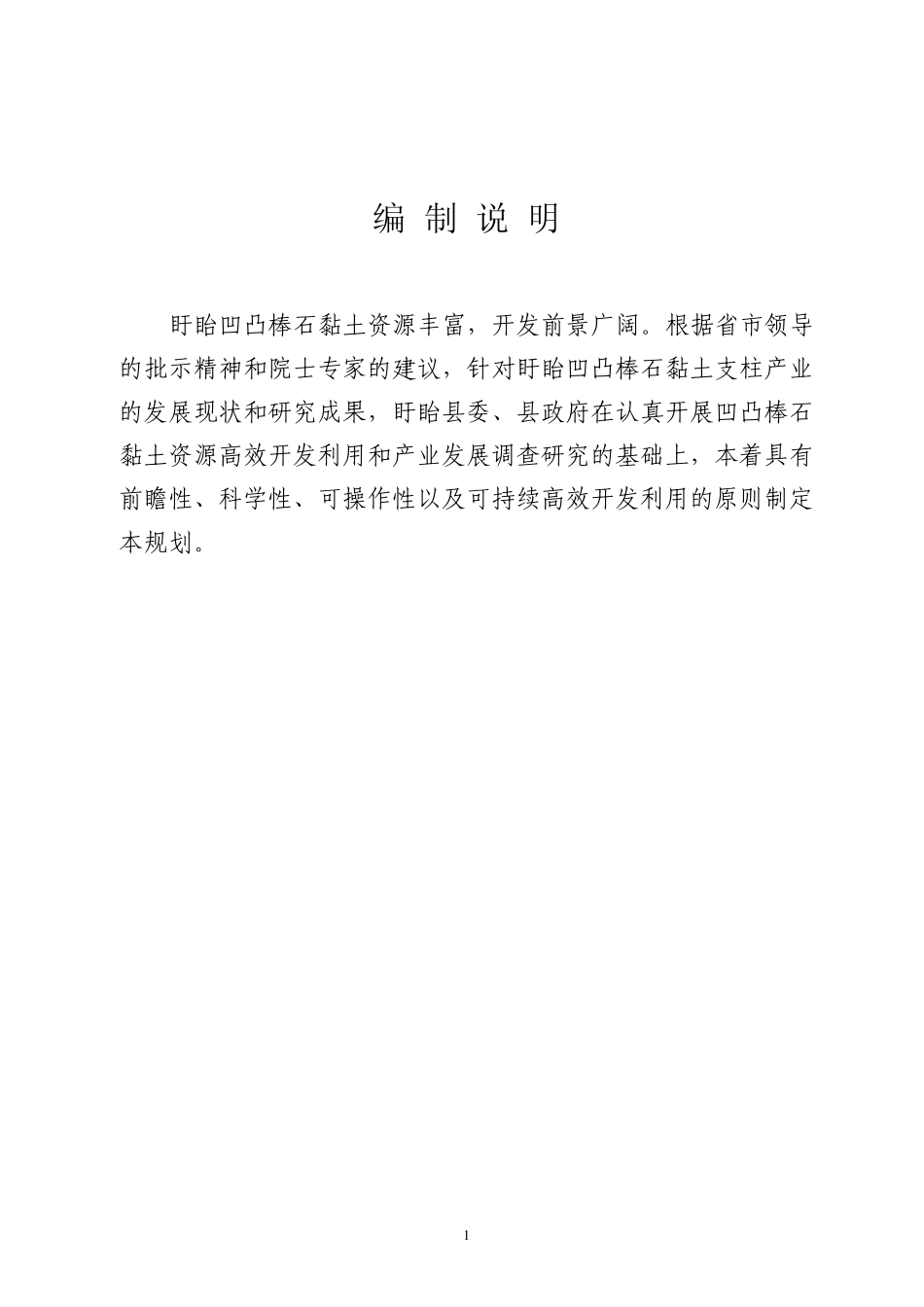 盱眙县凹凸棒石黏土资源高效开发利用科技先导型_第2页