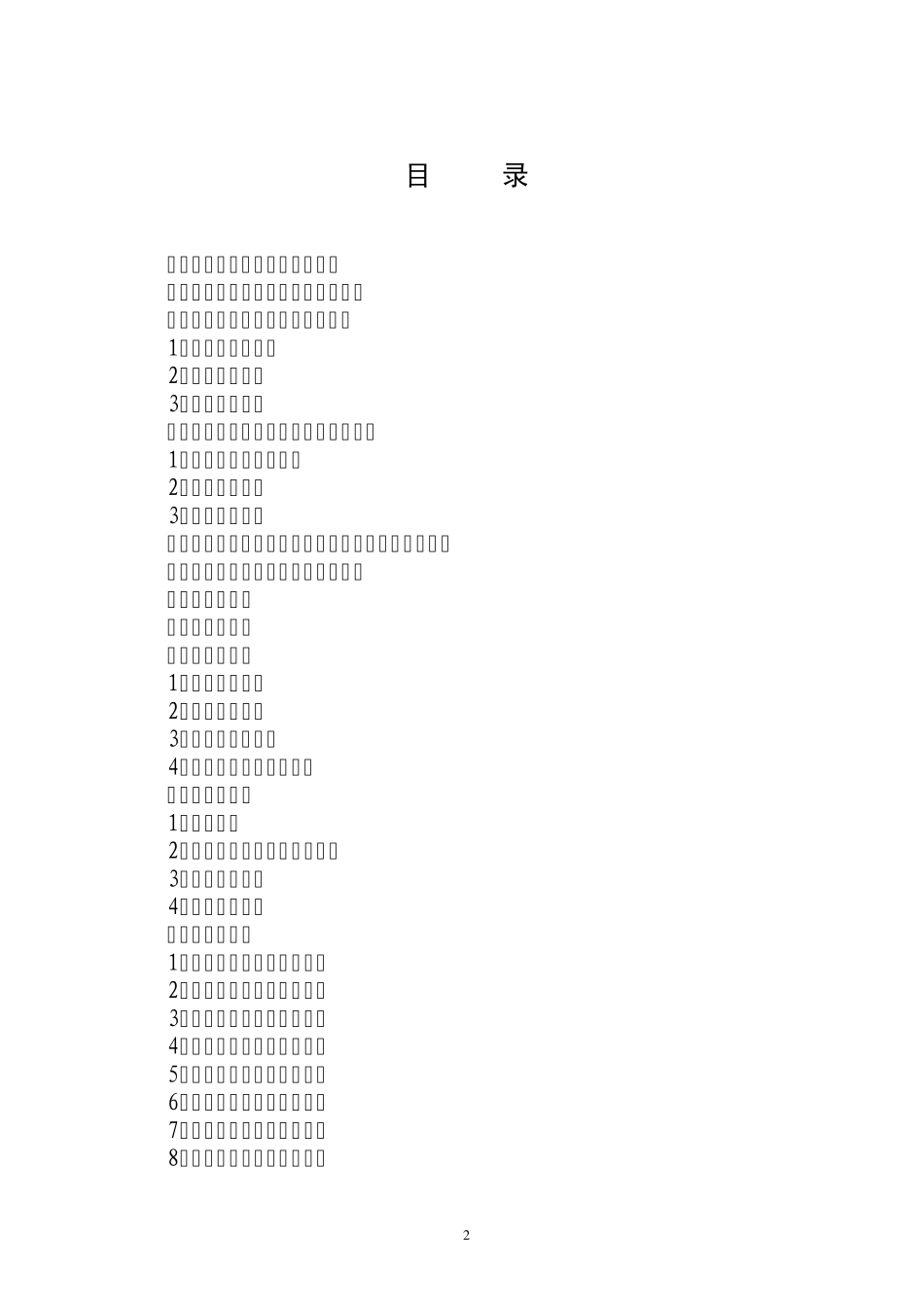 盱眙县凹凸棒石黏土资源高效开发利用科技先导型_第3页