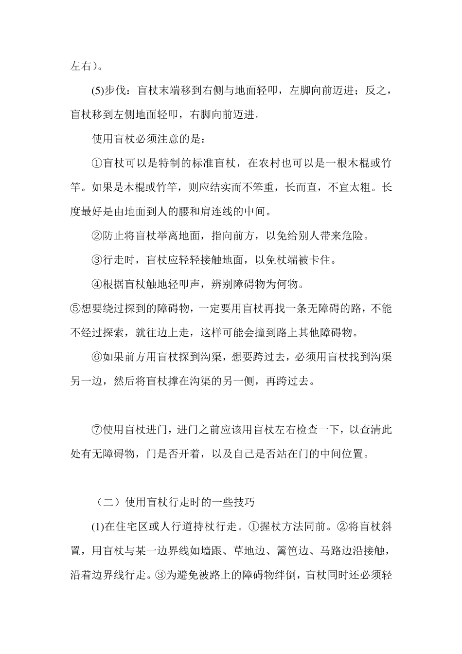 盲人的盲杖使用技巧_第2页