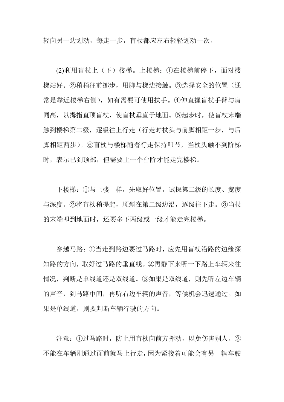 盲人的盲杖使用技巧_第3页