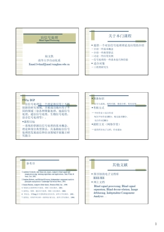 盲信号处理ch11