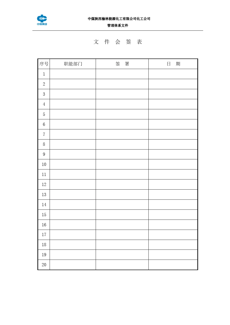 盲板及盲板拆装管理规定_第2页