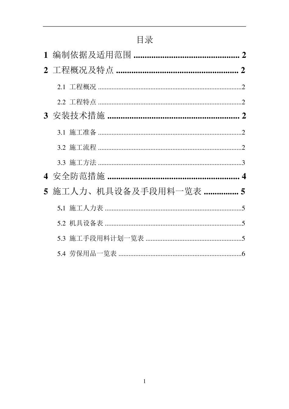 盲板安装技术措施_第2页