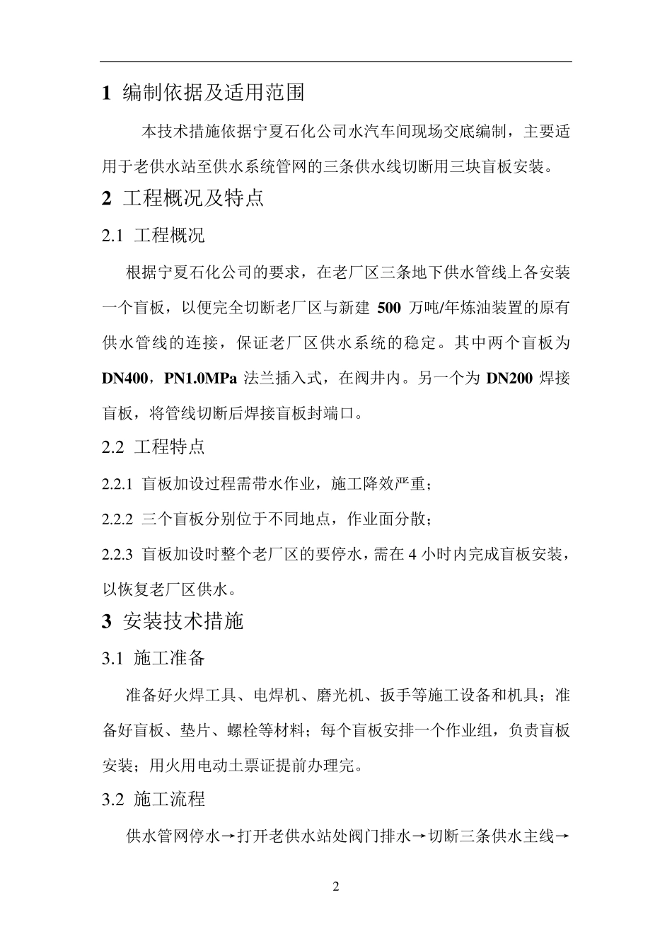 盲板安装技术措施_第3页