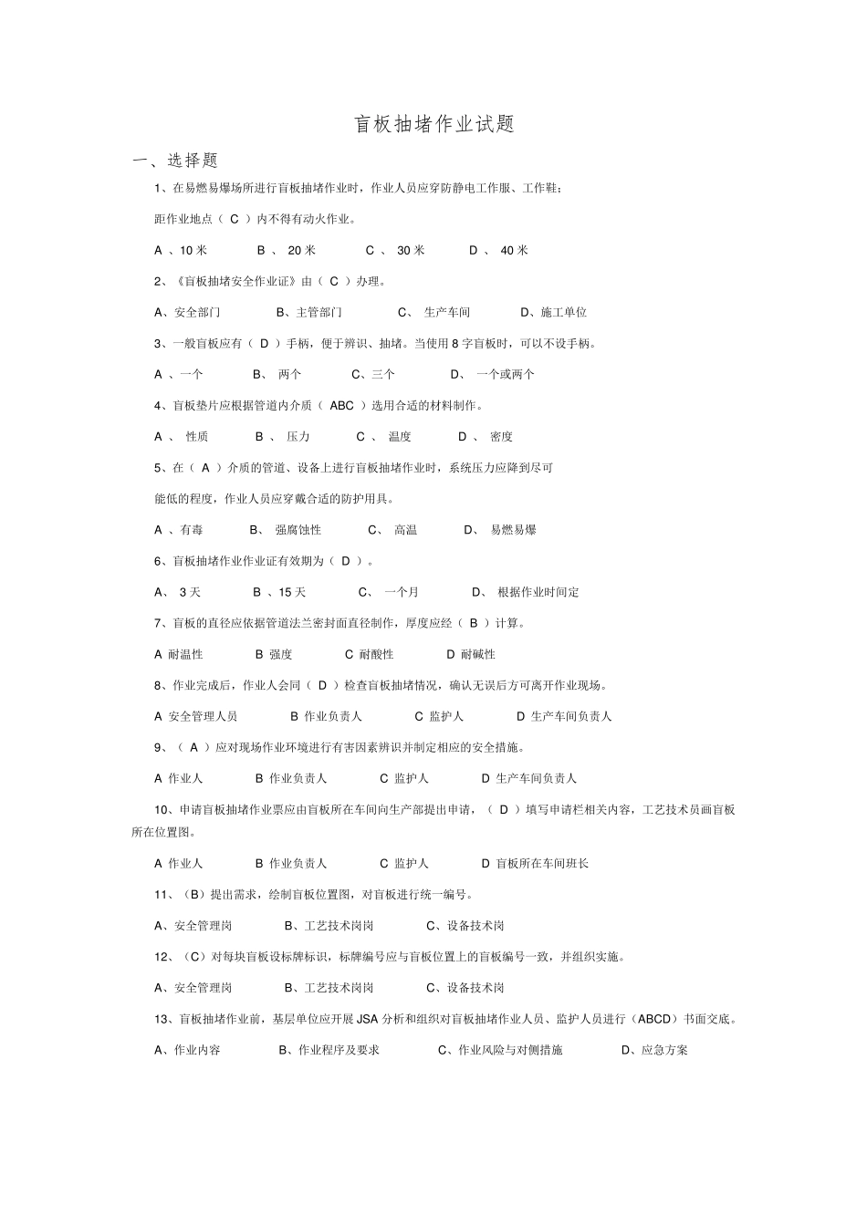 盲板抽堵作业试题_第1页