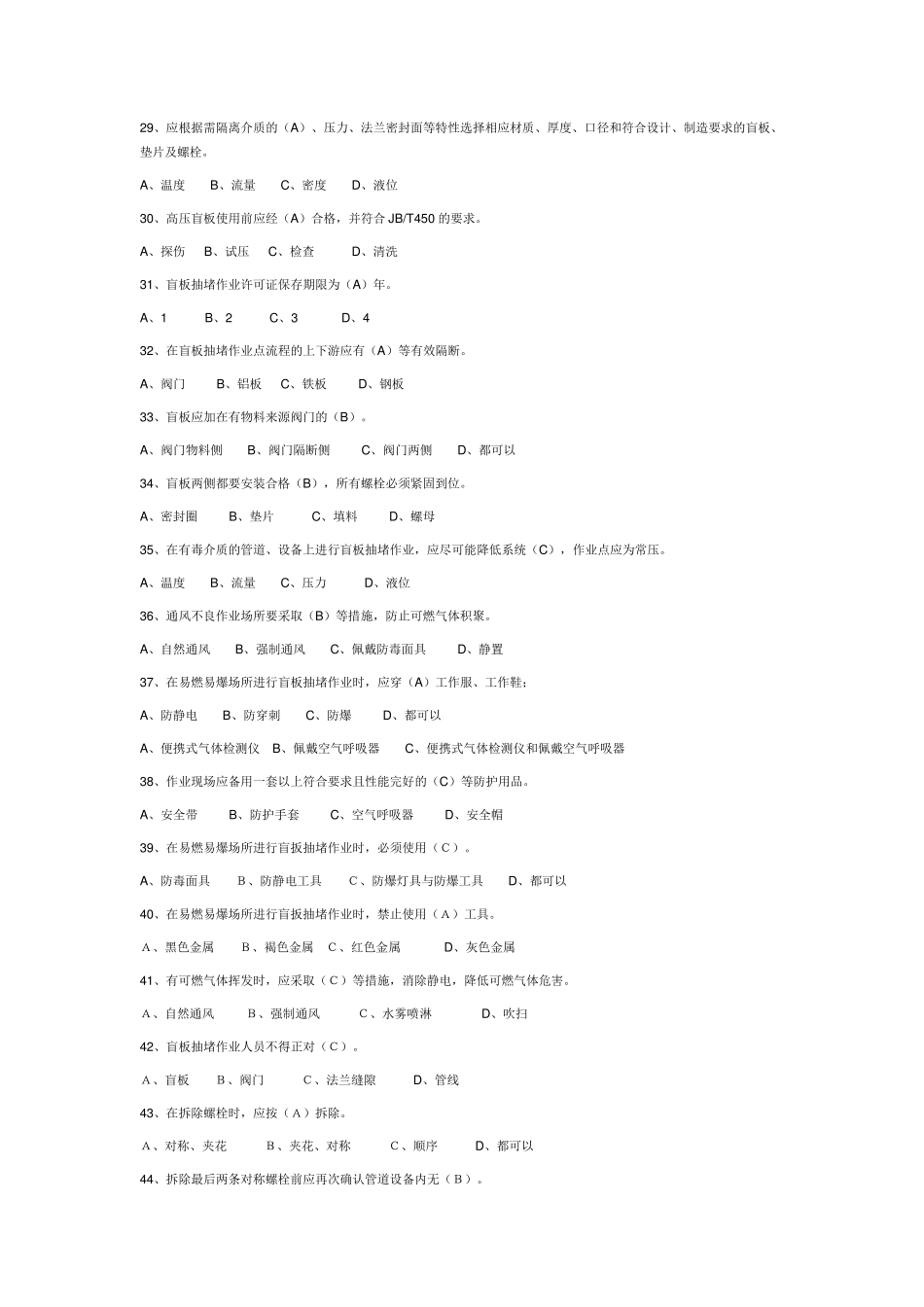 盲板抽堵作业试题_第3页