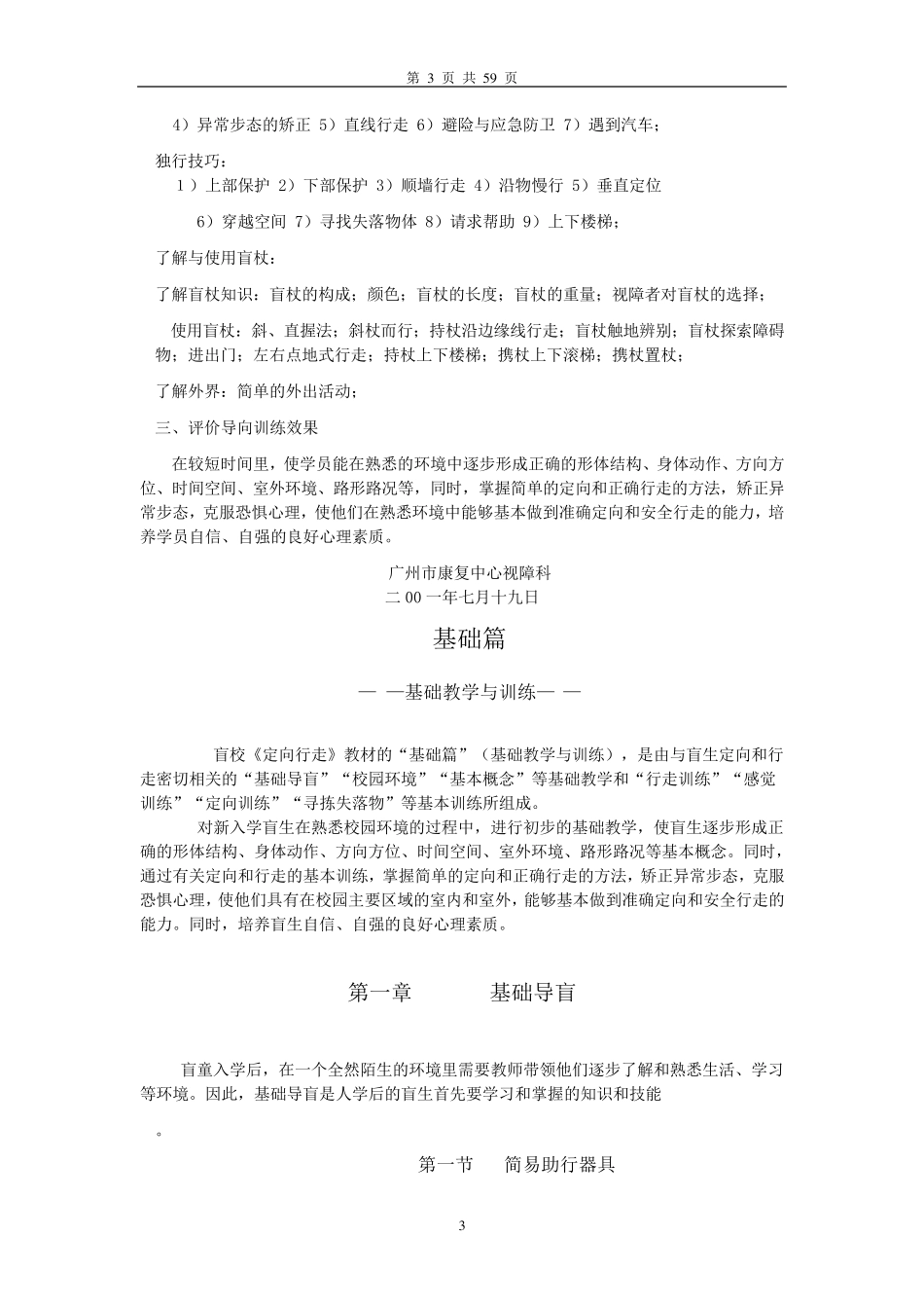 盲校《定向行走》教材_第3页