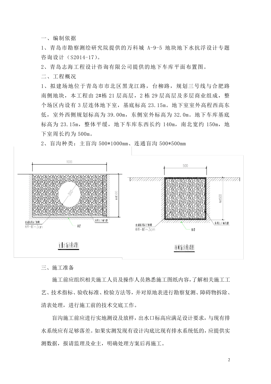 盲沟施工方案_第3页