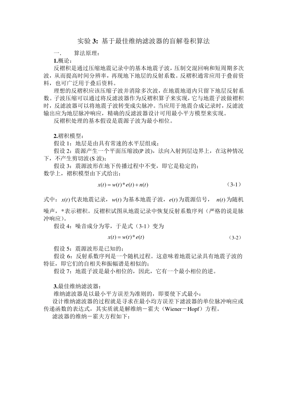 盲解卷积和详细程序_第1页