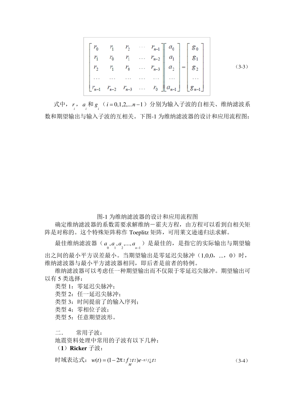 盲解卷积和详细程序_第2页