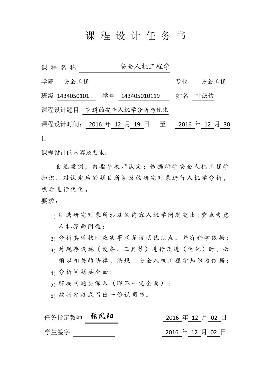 盲道的分析与优化_第2页