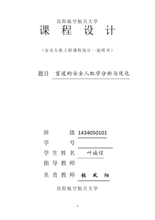 盲道的分析与优化