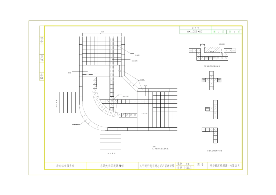 盲道砖及做法_第1页