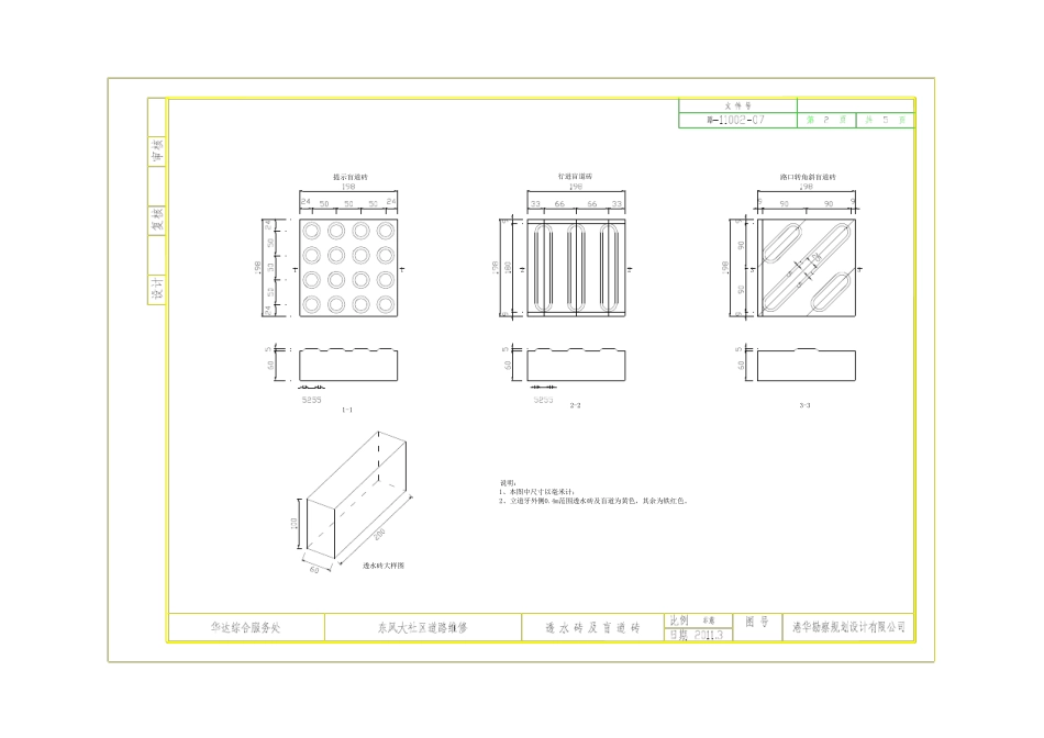 盲道砖及做法_第2页