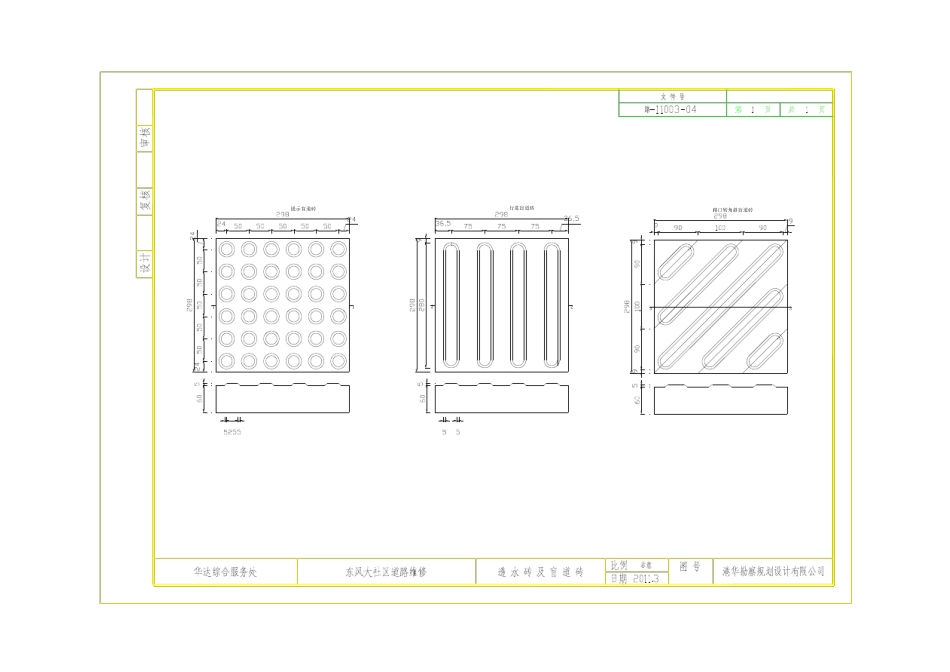 盲道砖及做法_第3页