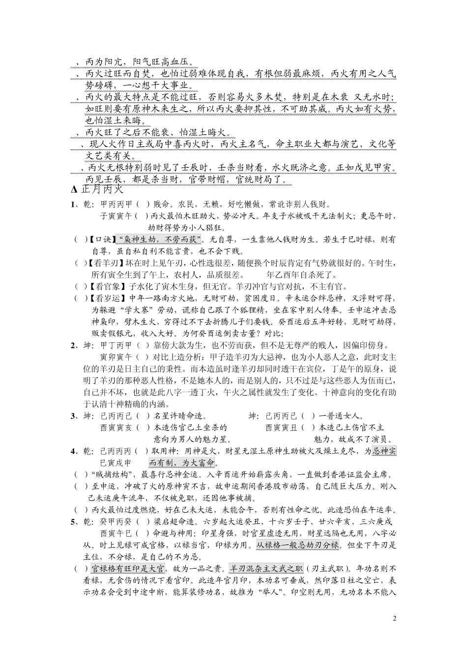 盲派精论命(丙丁火出生者)2_第2页
