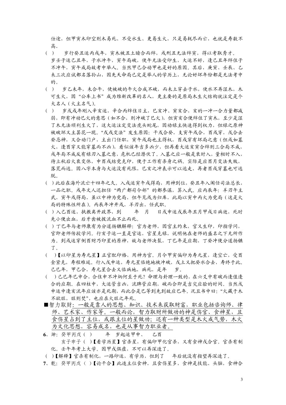 盲派精论命(丙丁火出生者)2_第3页