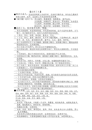 盲派精论命(丙丁火出生者)2