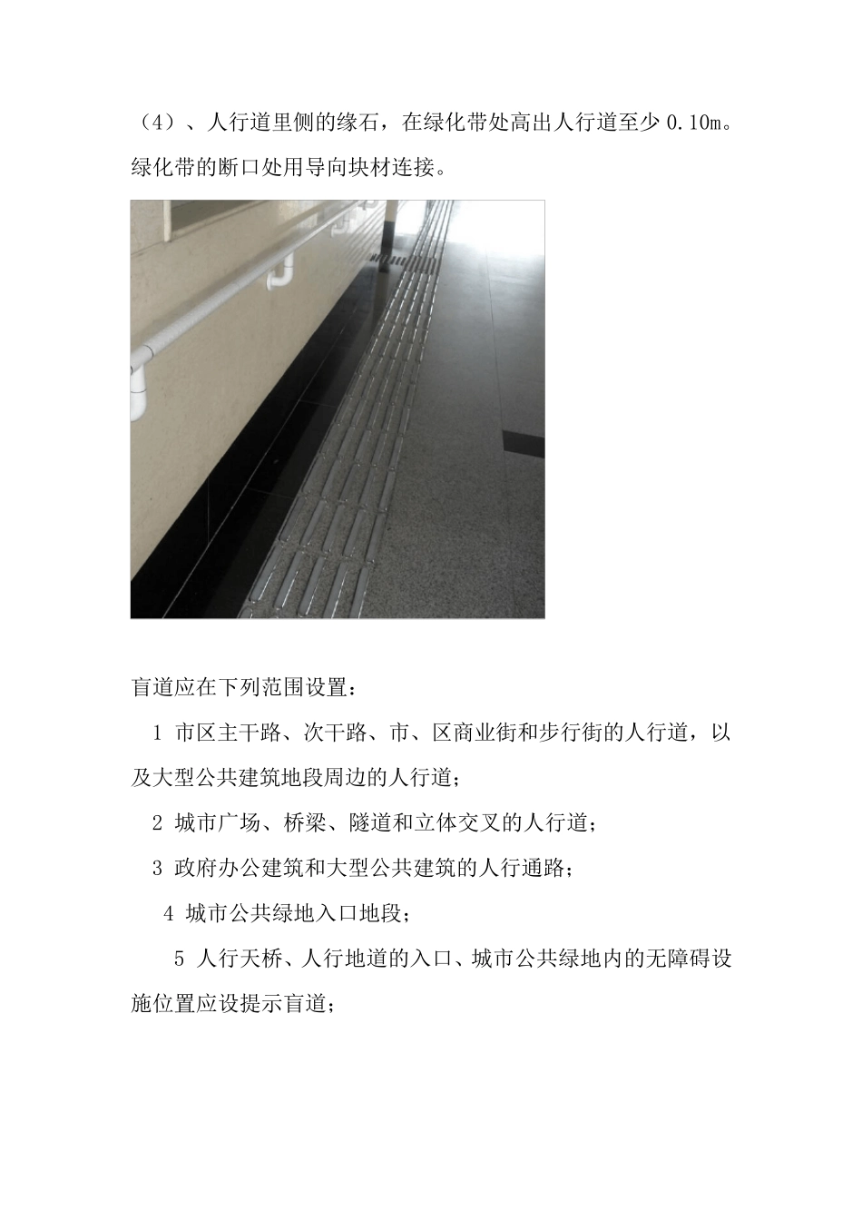 盲道钉和盲道条的铺设_第2页