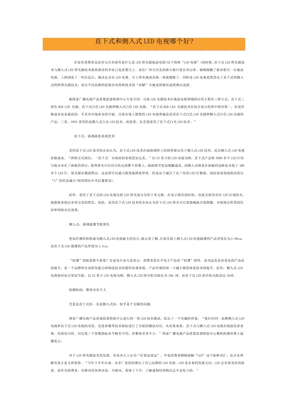 直下式和侧入式LED电视哪个好_第1页